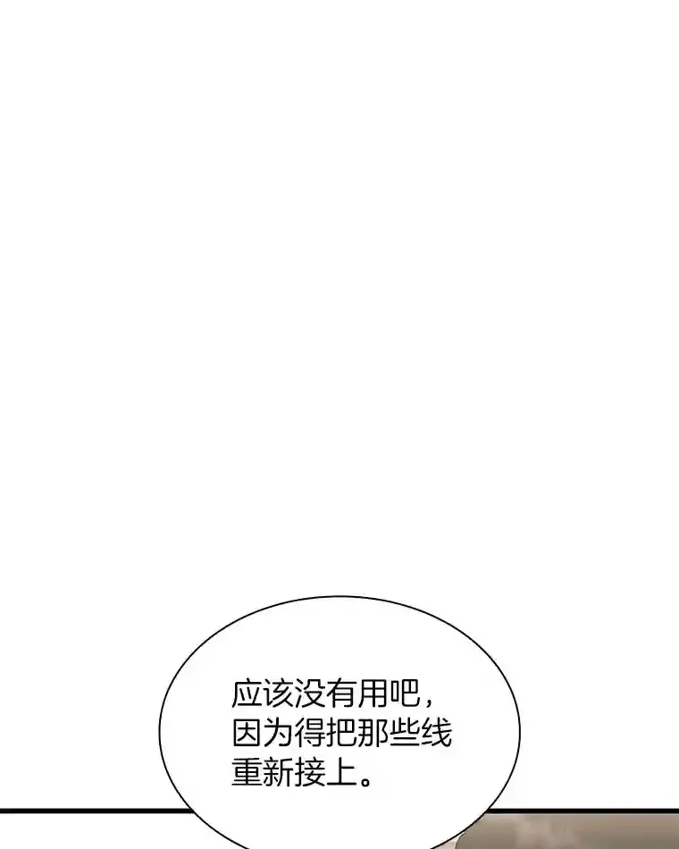AI神医的诞生漫画,32.迷茫1图