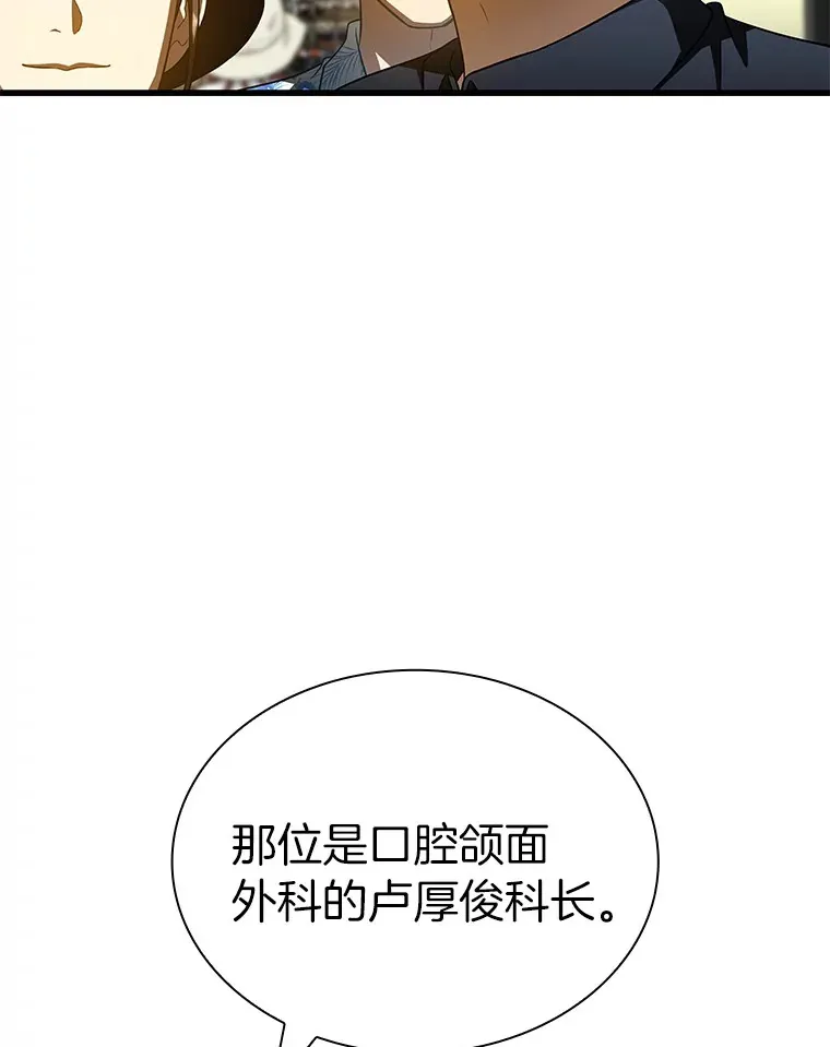AI神医的诞生漫画,100.矛盾出现2图