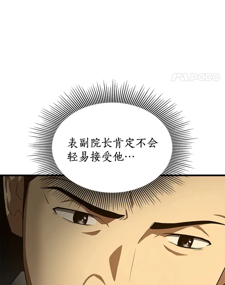AI神医的诞生漫画,51.不欢而散2图