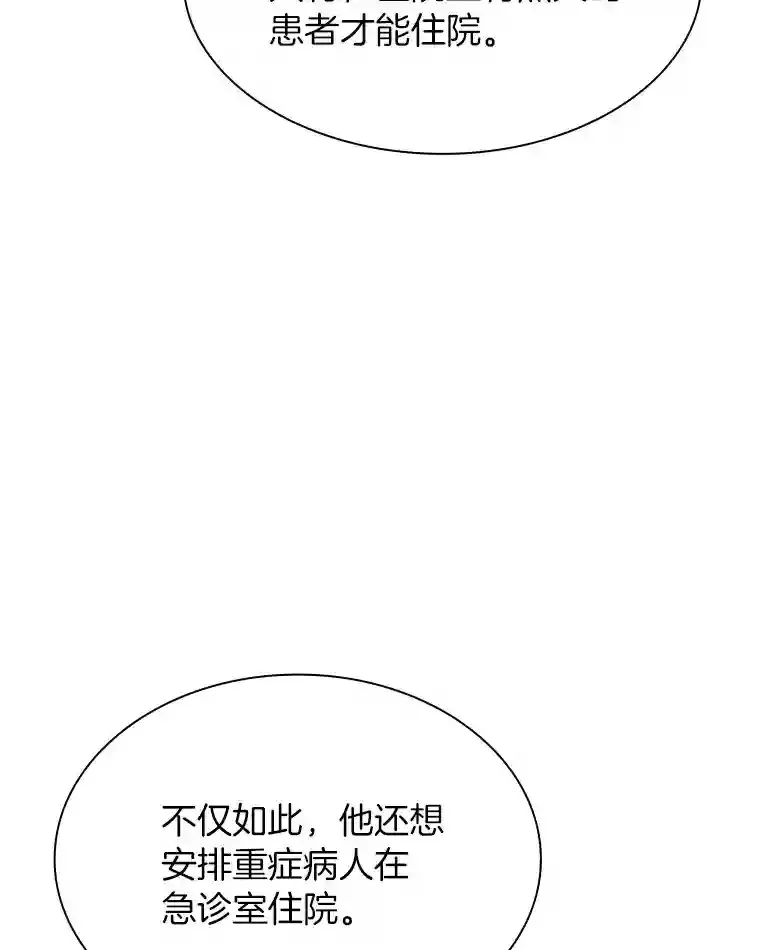 AI神医的诞生漫画,36.麻烦1图