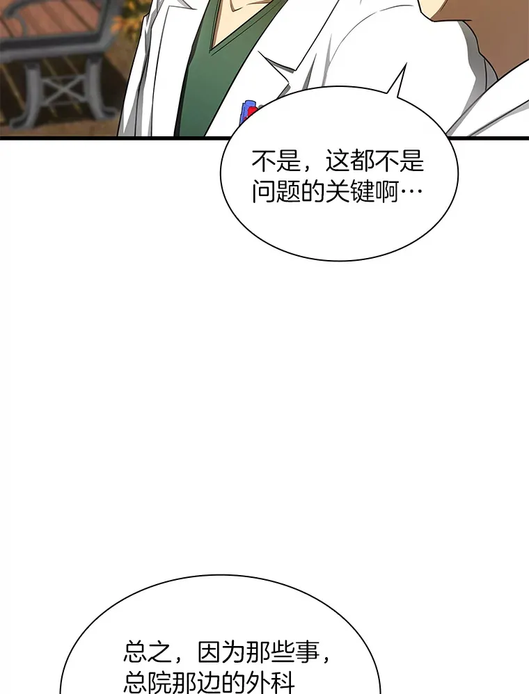 AI神医的诞生漫画,51.不欢而散2图