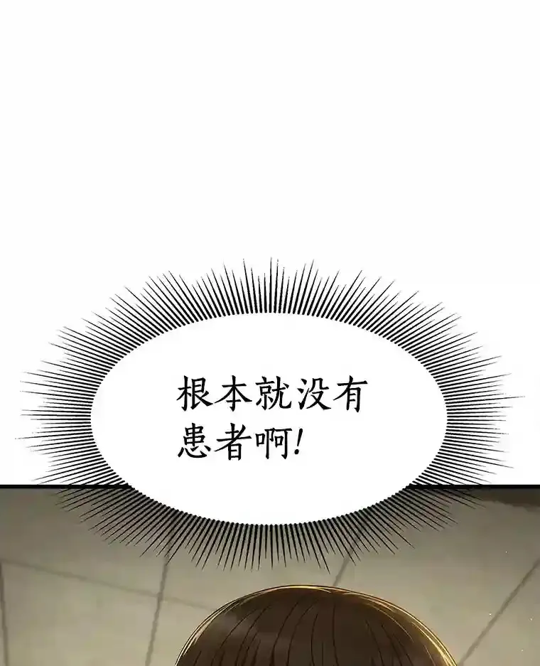 AI神医的诞生漫画,44.“度假”1图