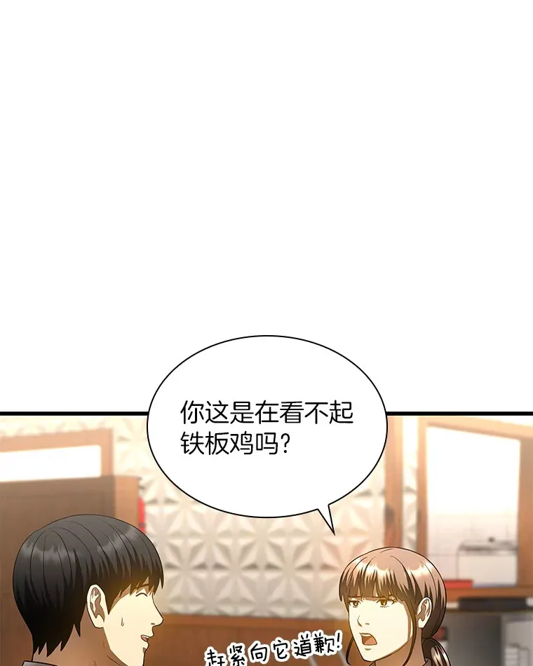 AI神医的诞生漫画,65.分别2图