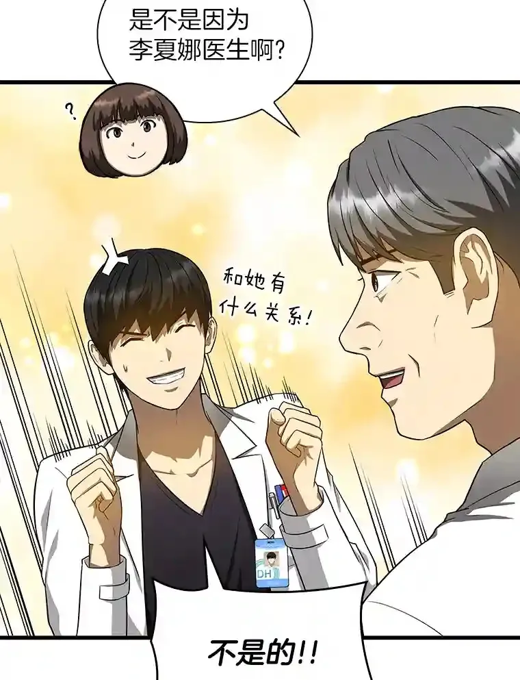 AI神医的诞生漫画,19.第一2图