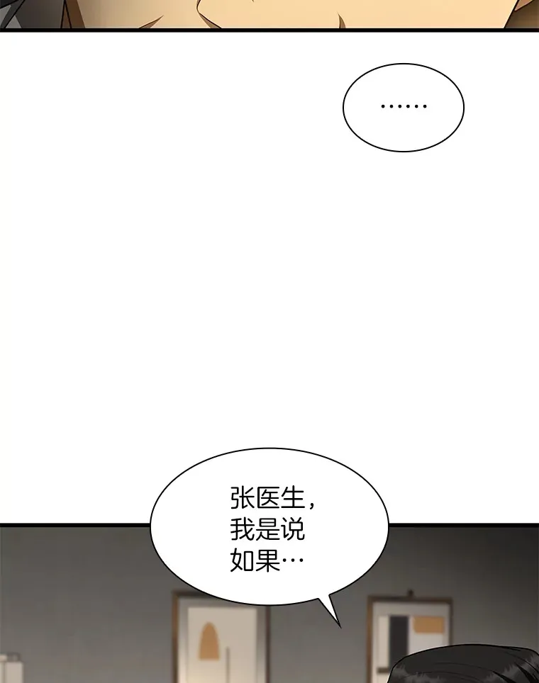 AI神医的诞生漫画,51.不欢而散1图