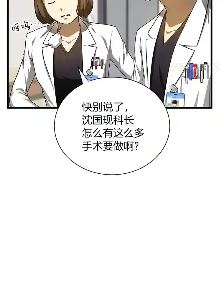 AI神医的诞生漫画,17.志不在此2图