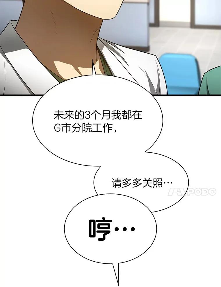 AI神医的诞生漫画,49.原则2图