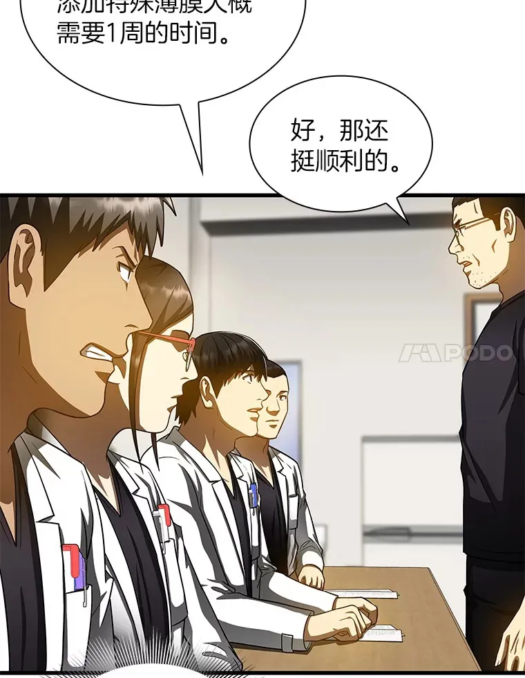 AI神医的诞生漫画,90.教授的决定1图