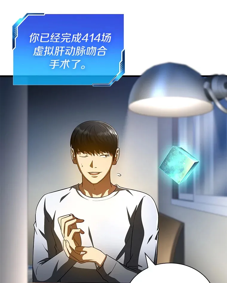 AI神医的诞生漫画,92.不同的选择1图