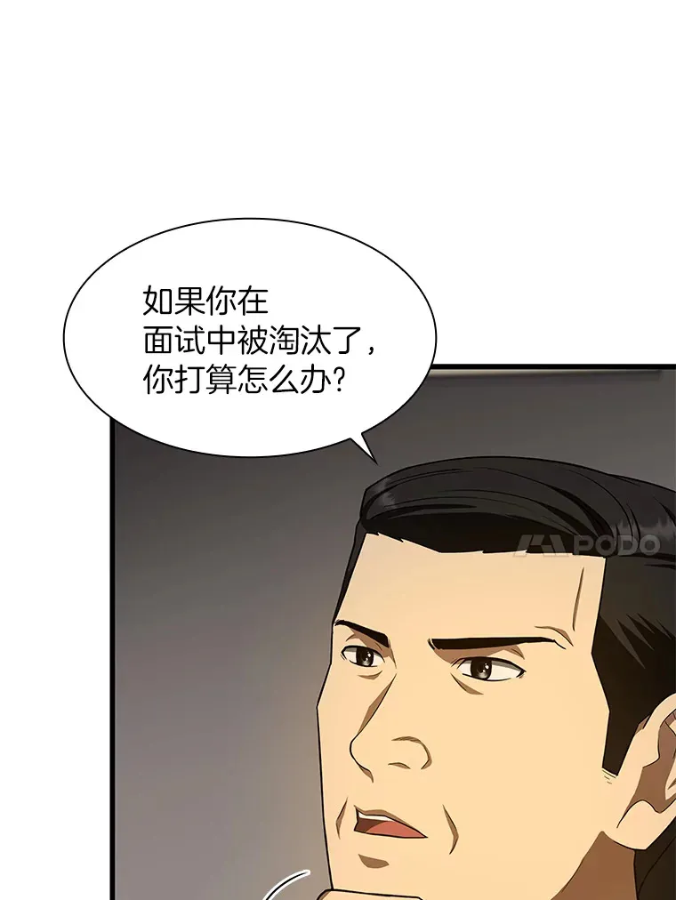 AI神医的诞生漫画,51.不欢而散1图