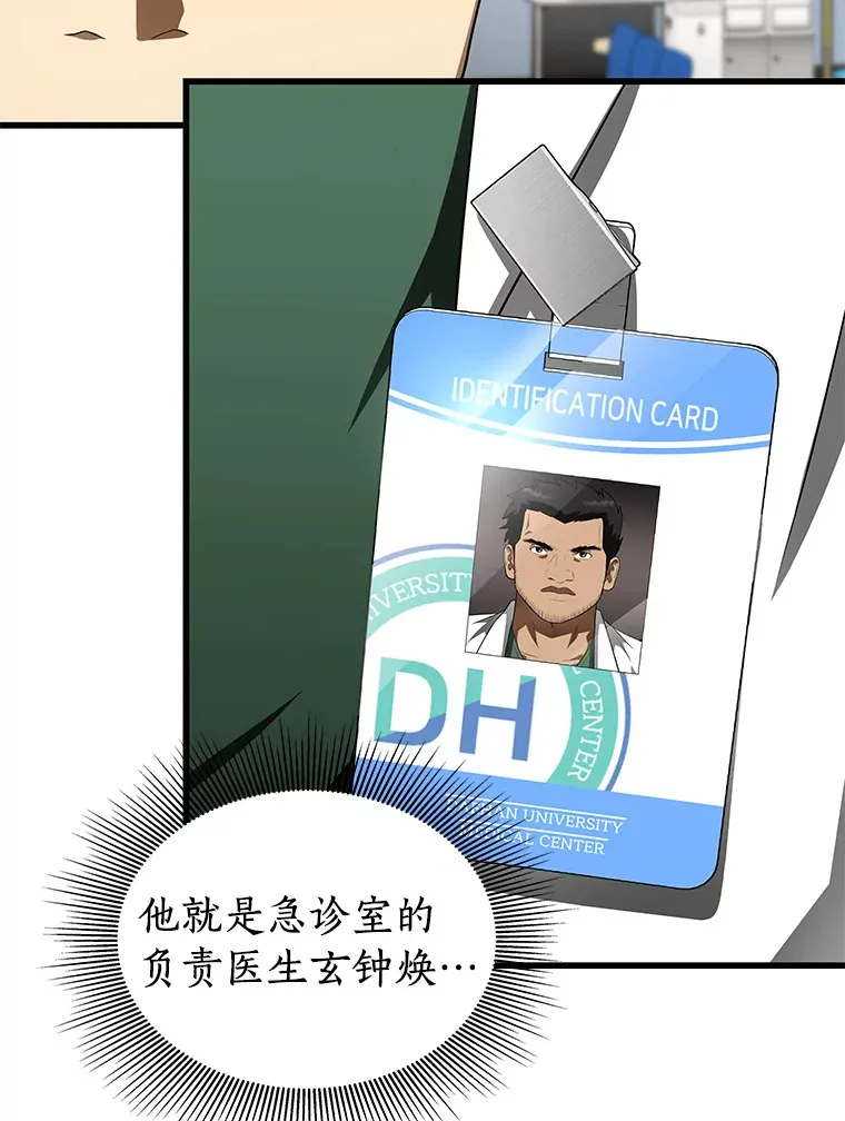 AI神医的诞生漫画,49.原则2图