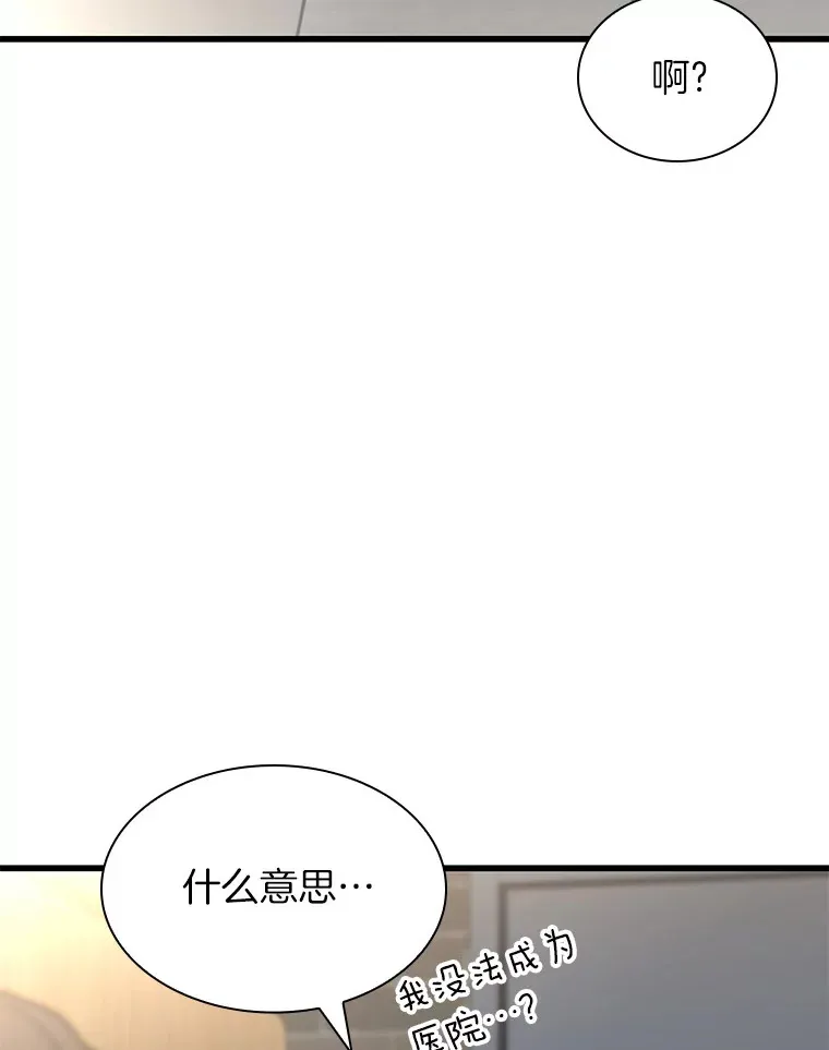 AI神医的诞生漫画,71.“方法论”1图
