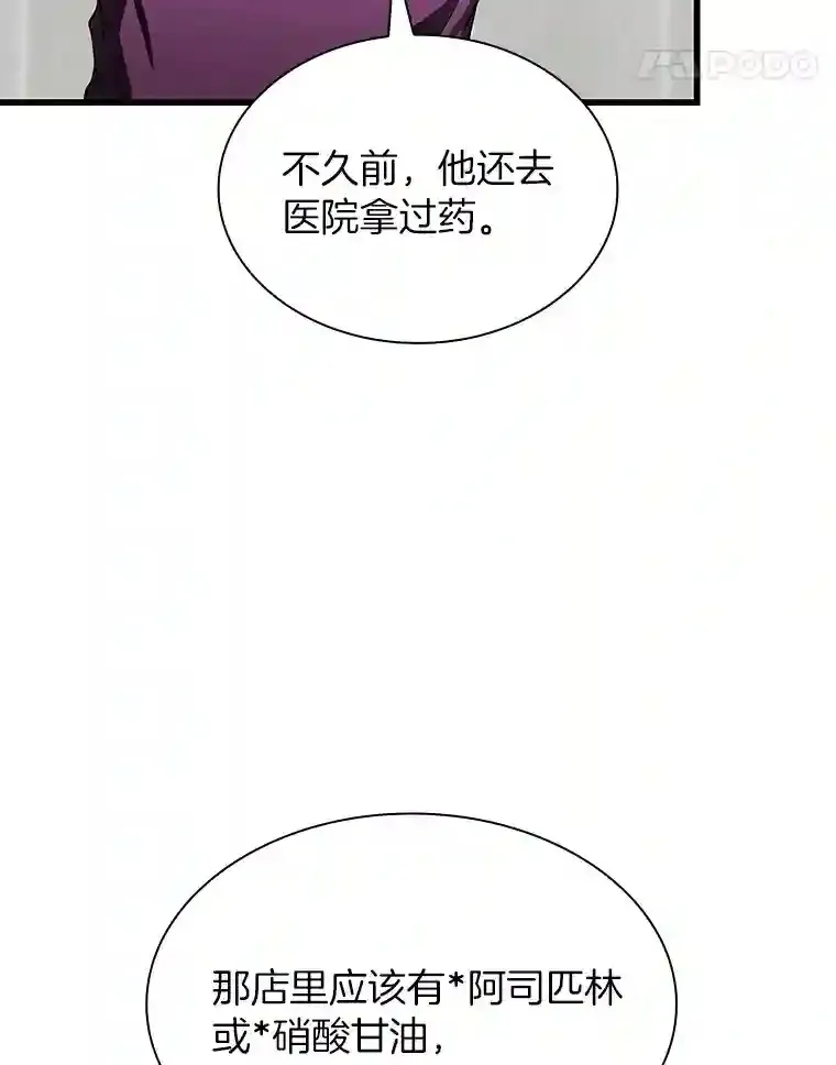 AI神医的诞生漫画,40.权限之外2图