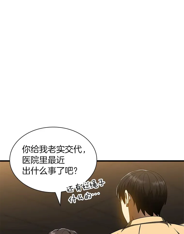 AI神医的诞生漫画,87.灵光一现1图