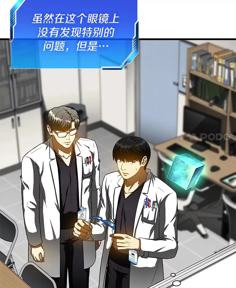 AI神医的诞生漫画,93.黑暗与光明2图