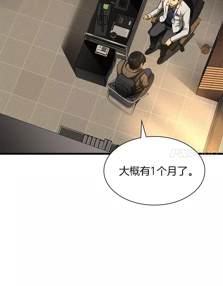 AI神医的诞生漫画,51.不欢而散1图