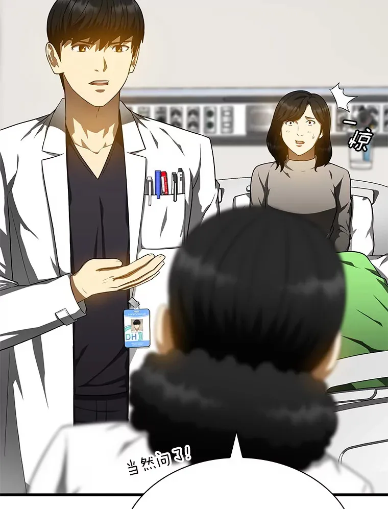 AI神医的诞生漫画,69.质疑2图