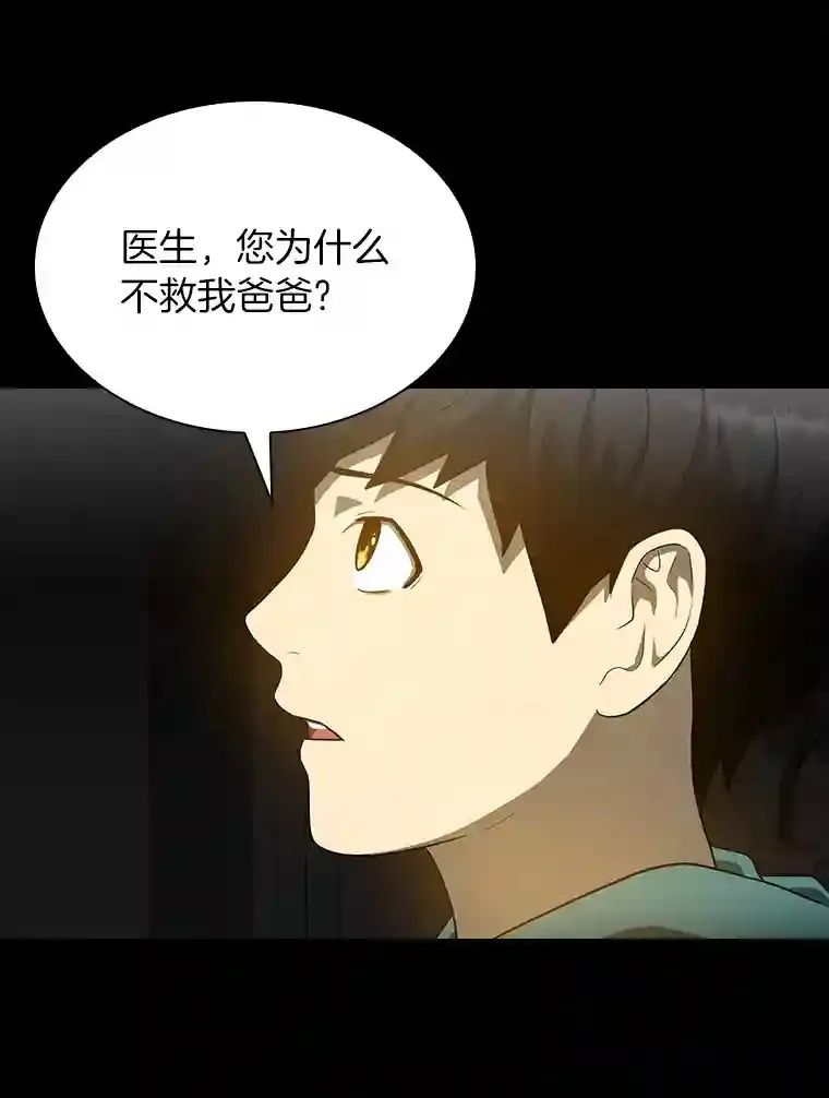 AI神医的诞生漫画,10.心意1图