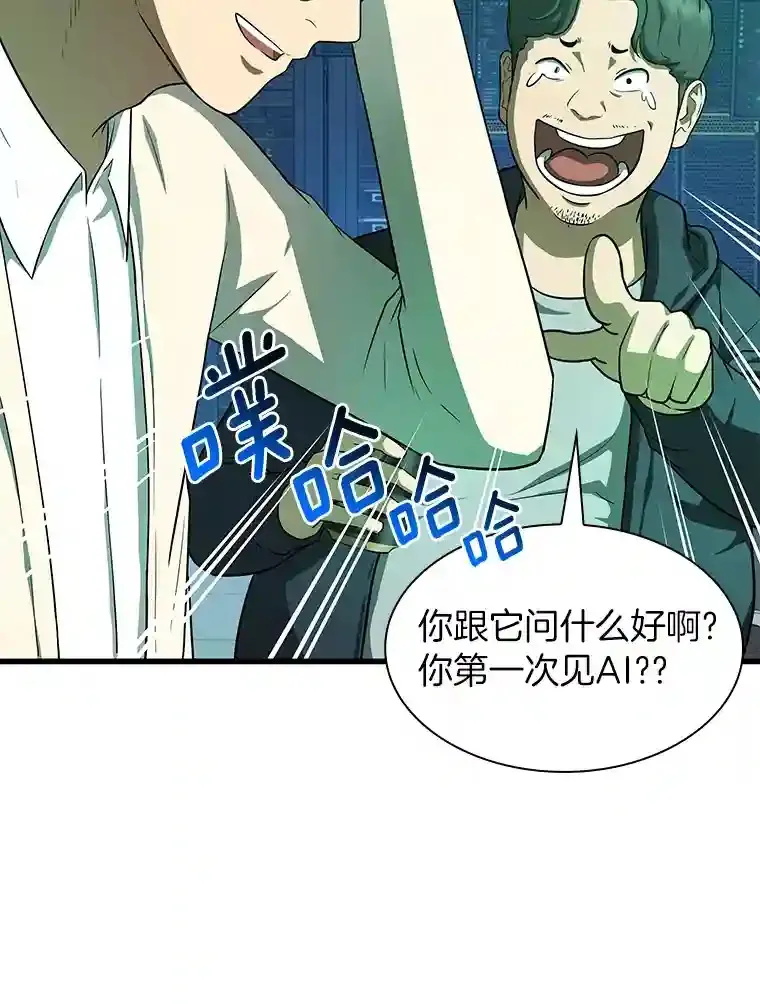 AI神医的诞生漫画,2.人工智能1图