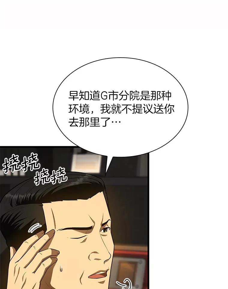 AI神医的诞生漫画,51.不欢而散2图