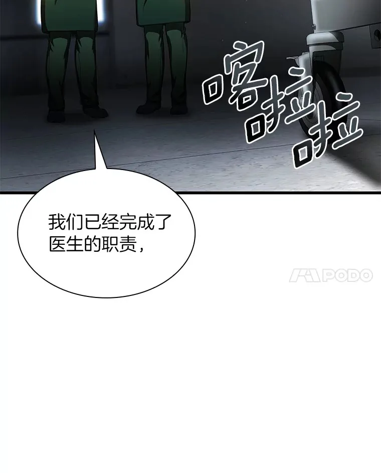 AI神医的诞生漫画,59.逃兵2图