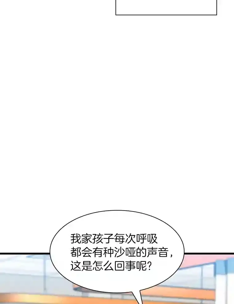 AI神医的诞生漫画,30.怪人1图