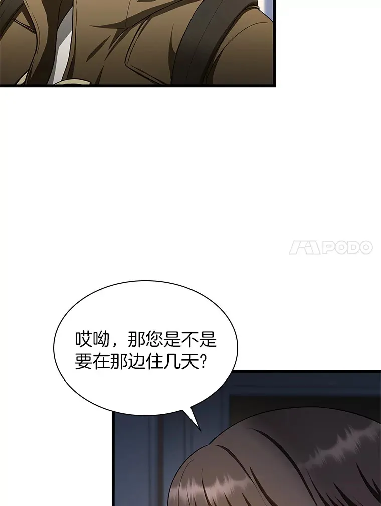 AI神医的诞生漫画,51.不欢而散1图