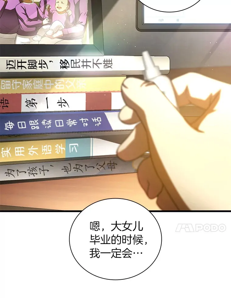 AI神医的诞生漫画,96.改变2图