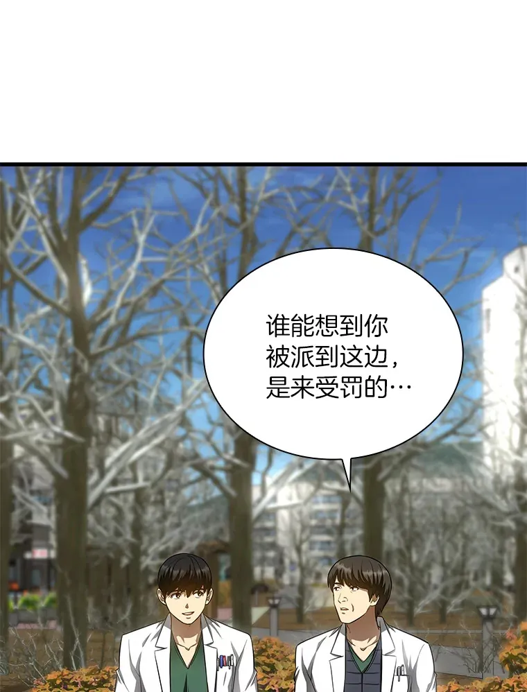 AI神医的诞生漫画,51.不欢而散1图