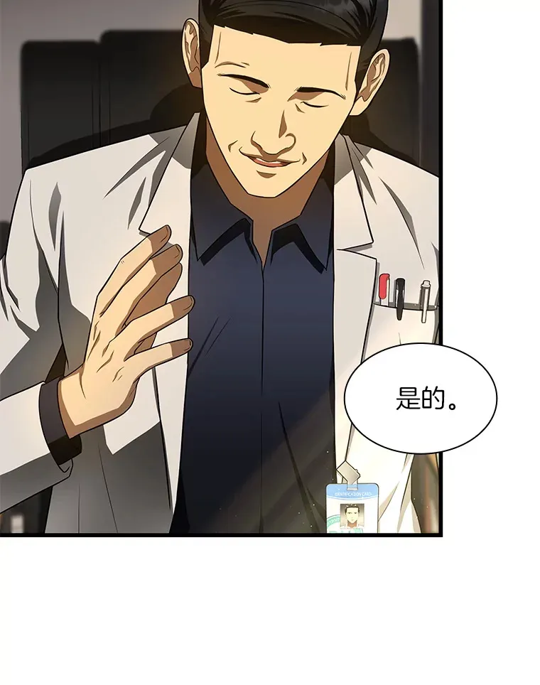 AI神医的诞生漫画,51.不欢而散1图