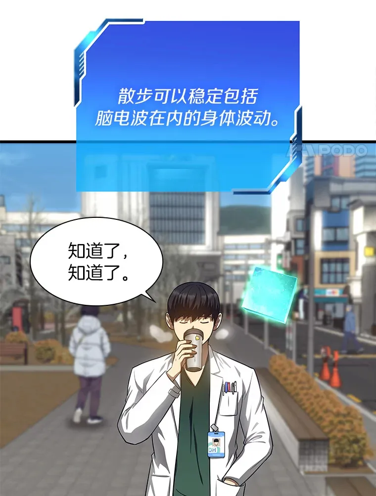 AI神医的诞生漫画,51.不欢而散2图
