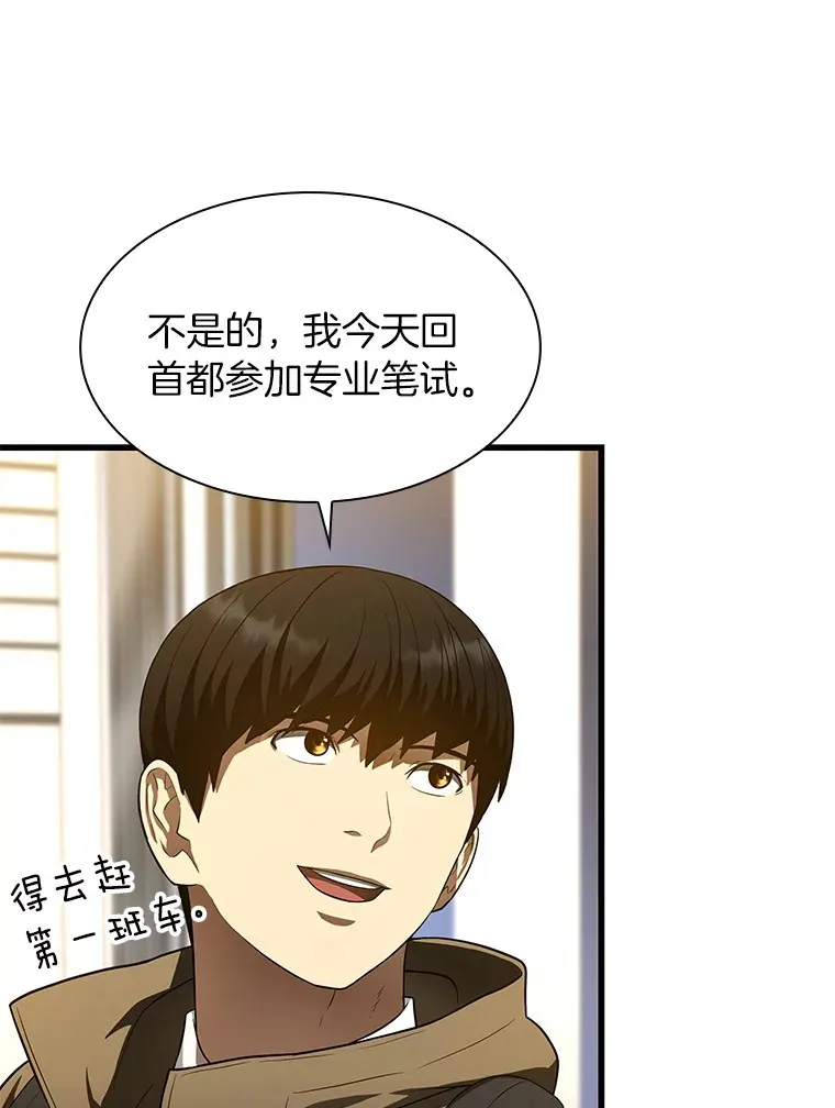 AI神医的诞生漫画,51.不欢而散2图