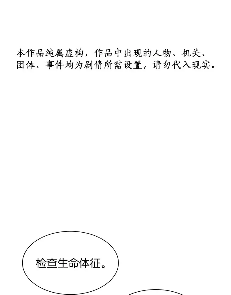 AI神医的诞生漫画,50.转移患者1图