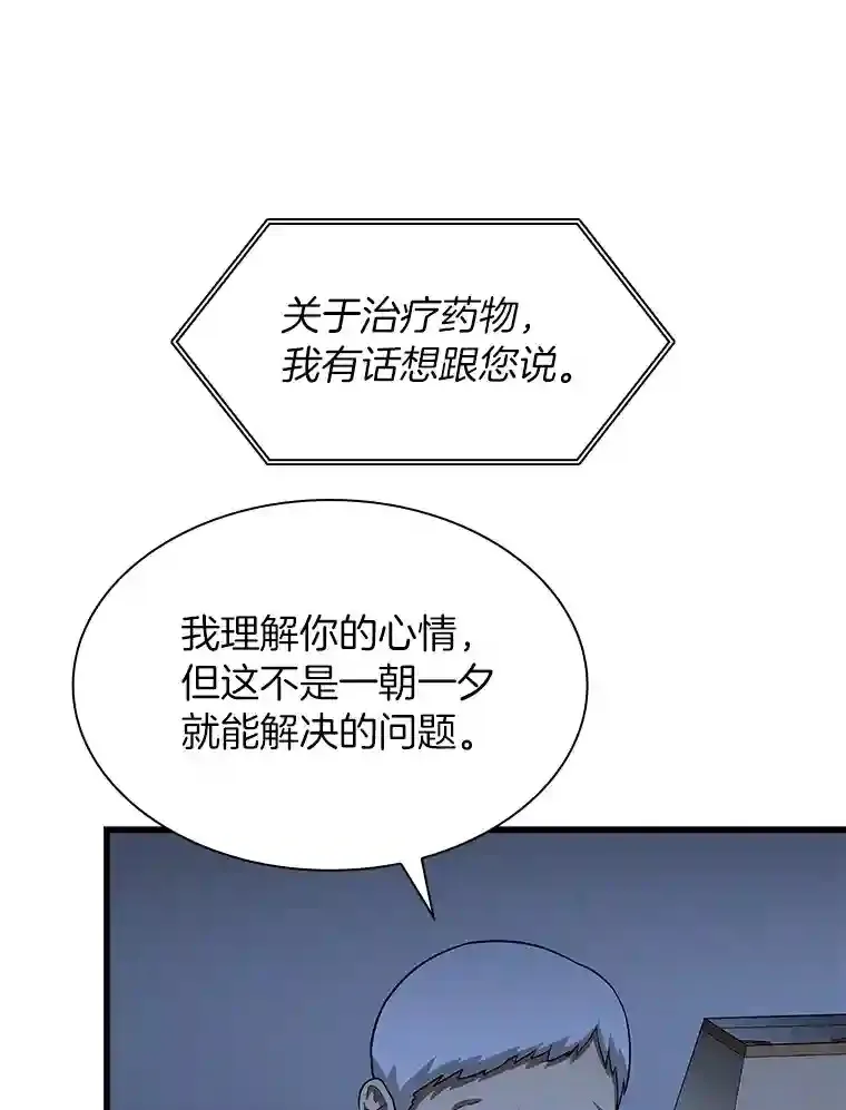 AI神医的诞生漫画,23.解决方案1图