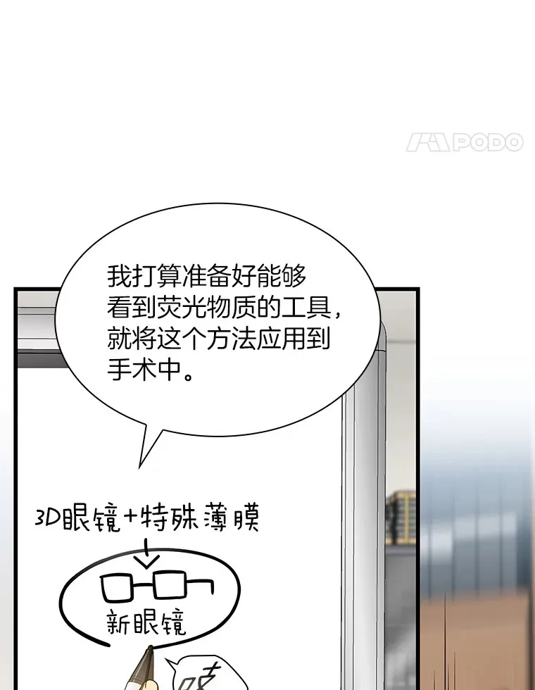 AI神医的诞生漫画,90.教授的决定2图