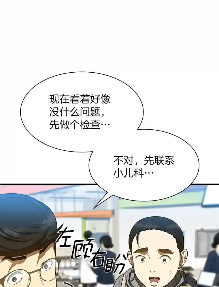 AI神医的诞生漫画,30.怪人1图