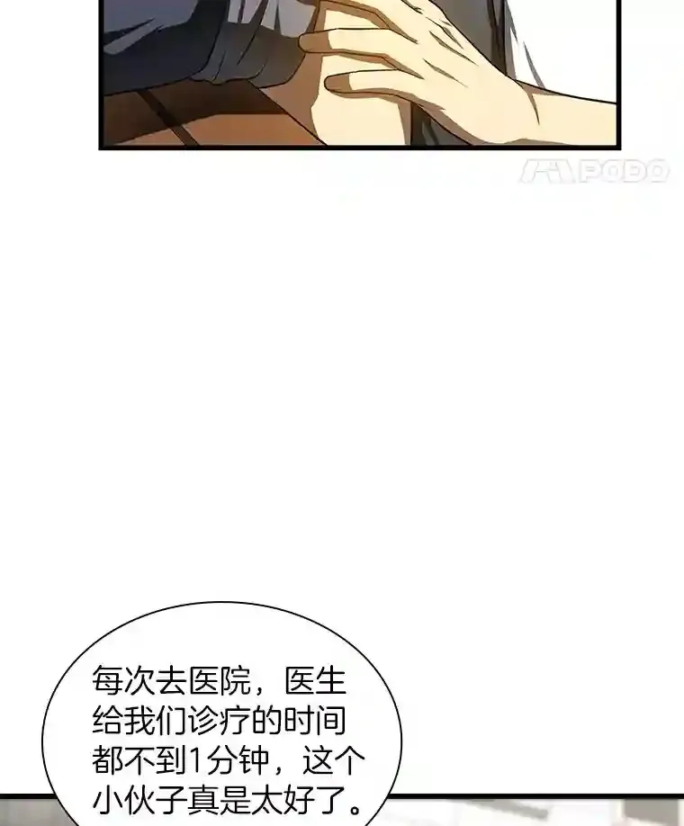 AI神医的诞生漫画,47.母亲1图