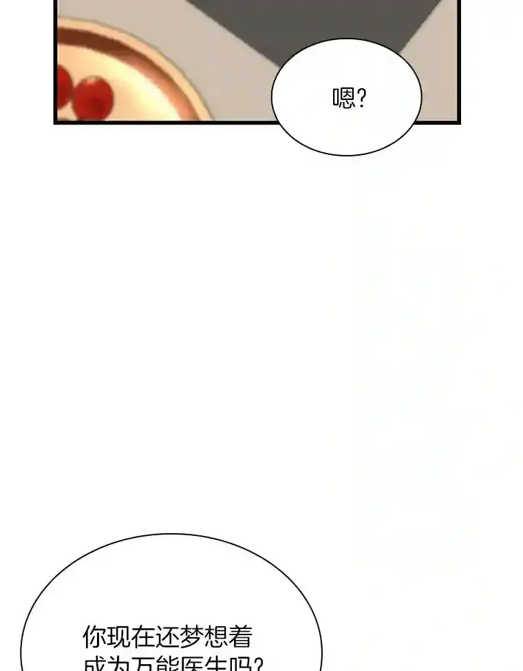 AI神医的诞生漫画,38.往事2图