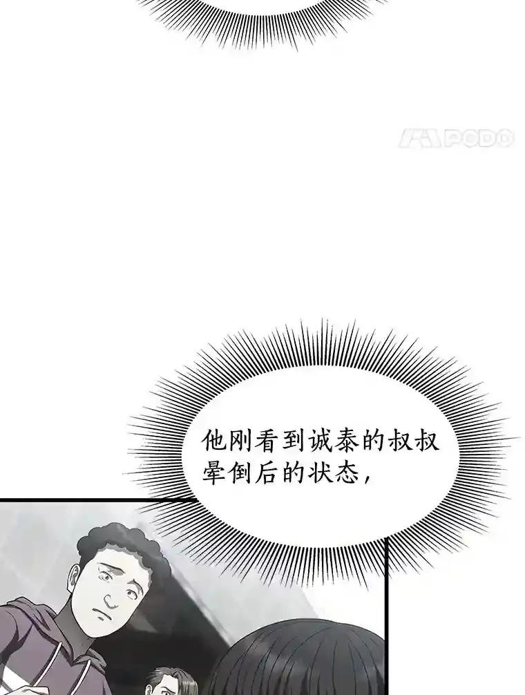 AI神医的诞生漫画,42.处罚2图
