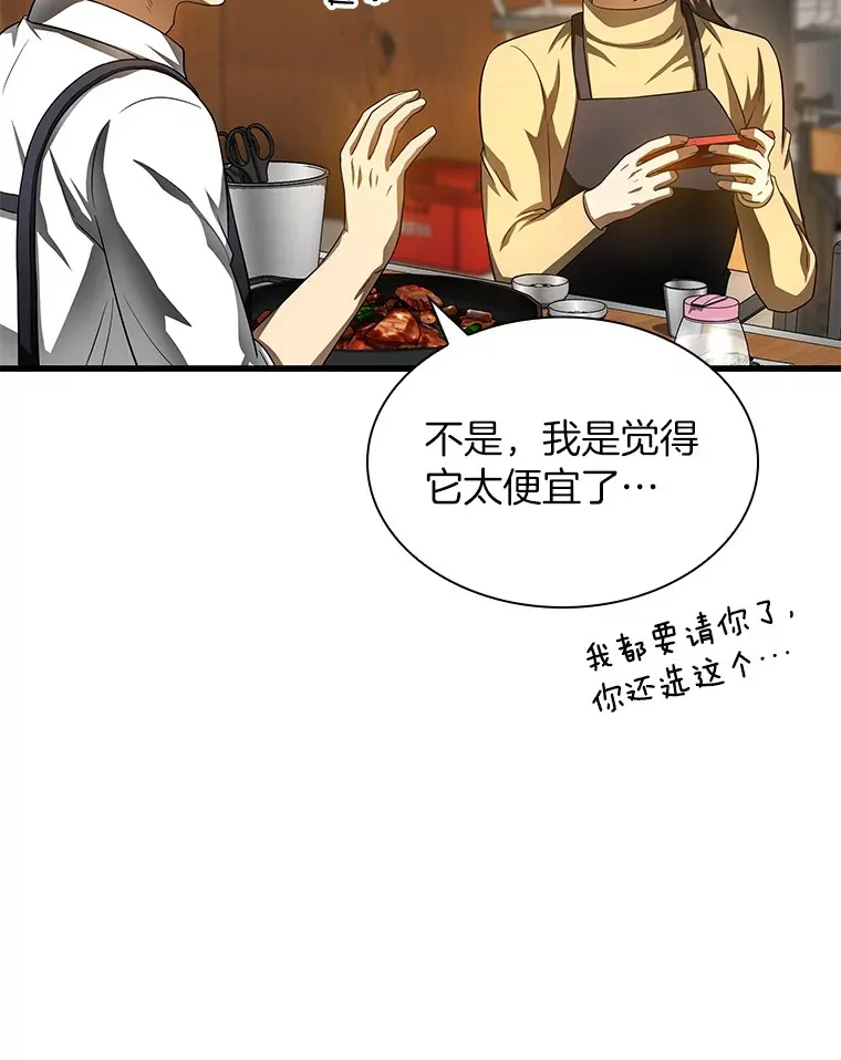 AI神医的诞生漫画,65.分别1图