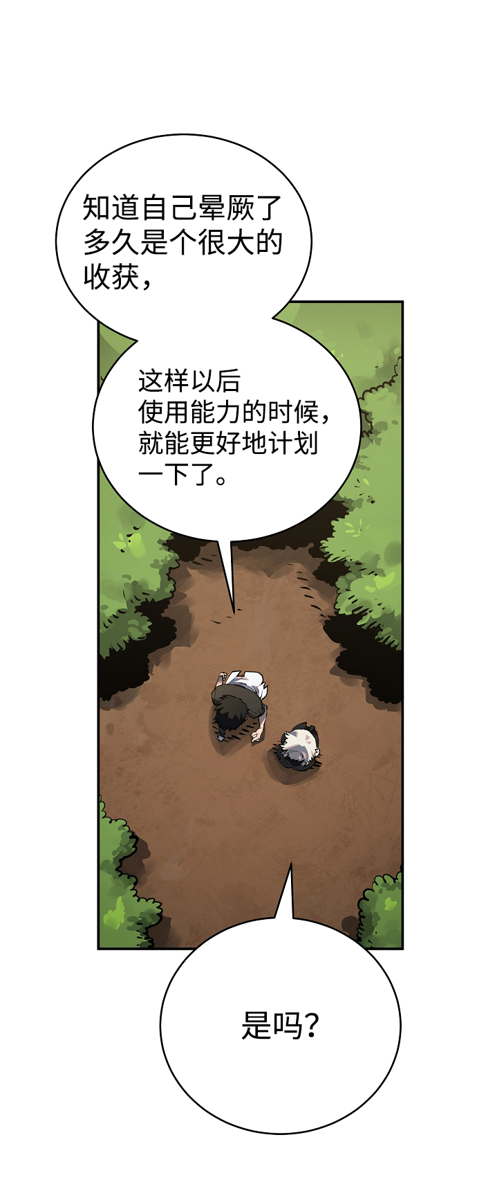 被迫成为反派赘婿第二季37漫画,第24话1图