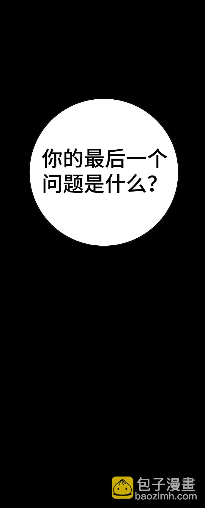 被迫成为反派赘婿第二季20漫画,第69话2图