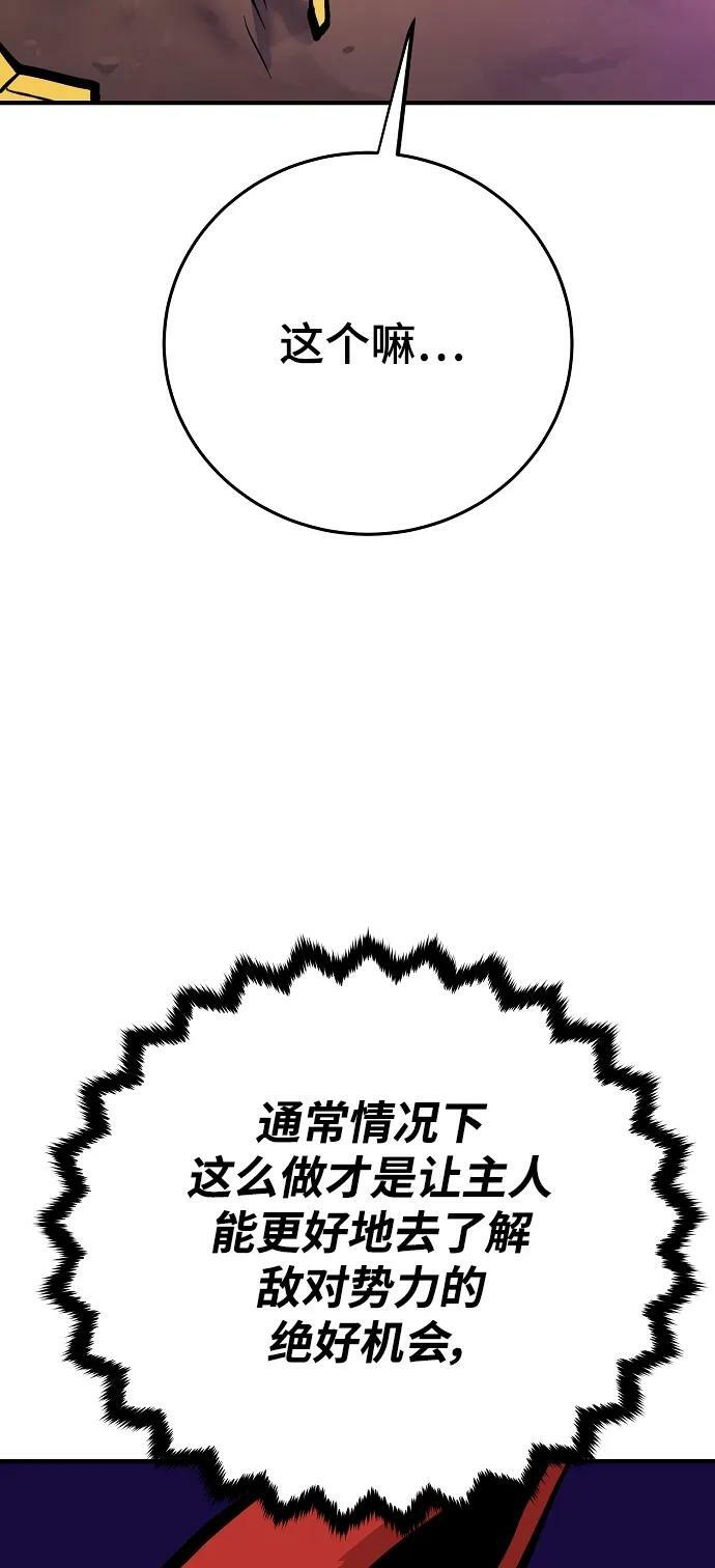被迫成为玩家漫画,第156话2图