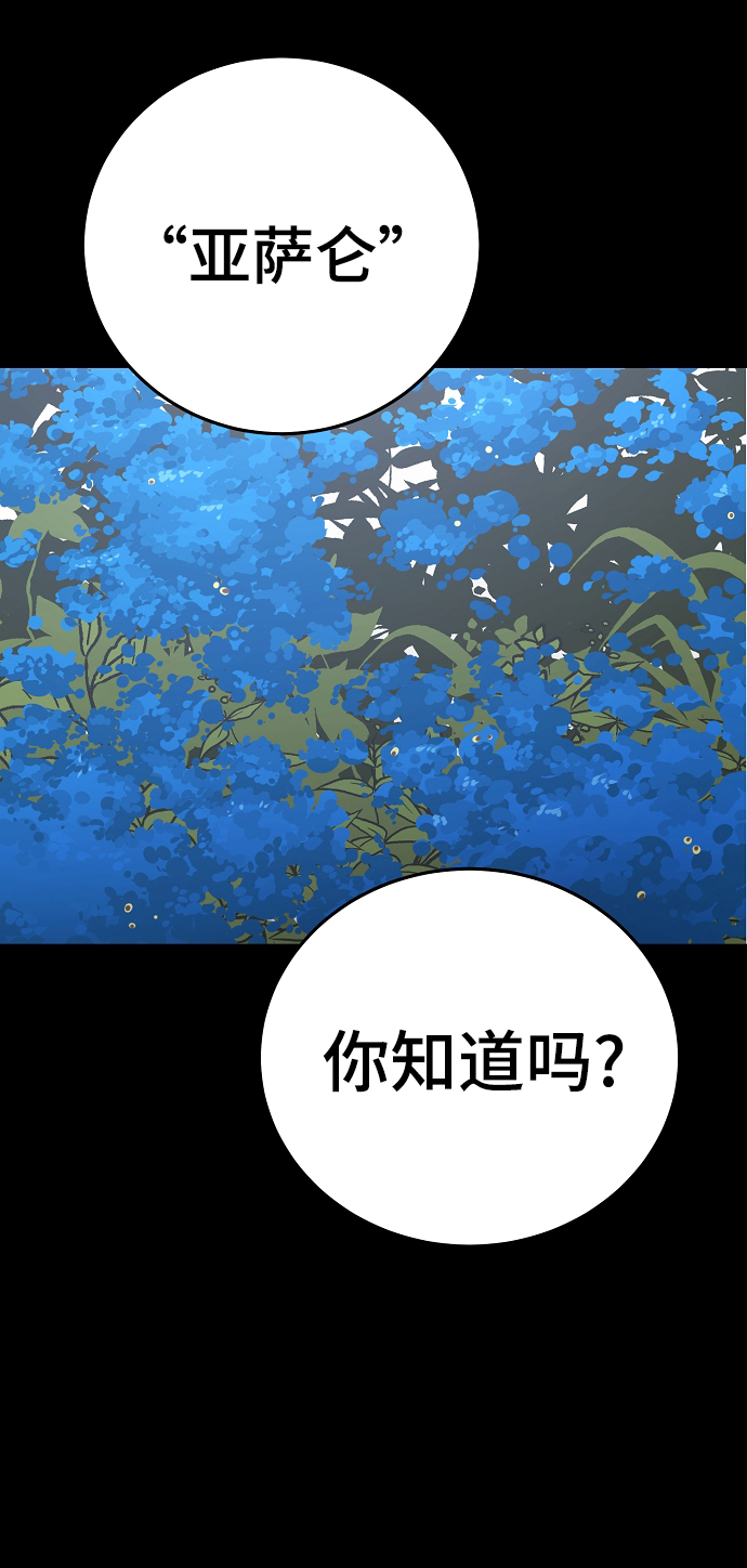 被迫成为反派赘婿第二季37漫画,第81话1图