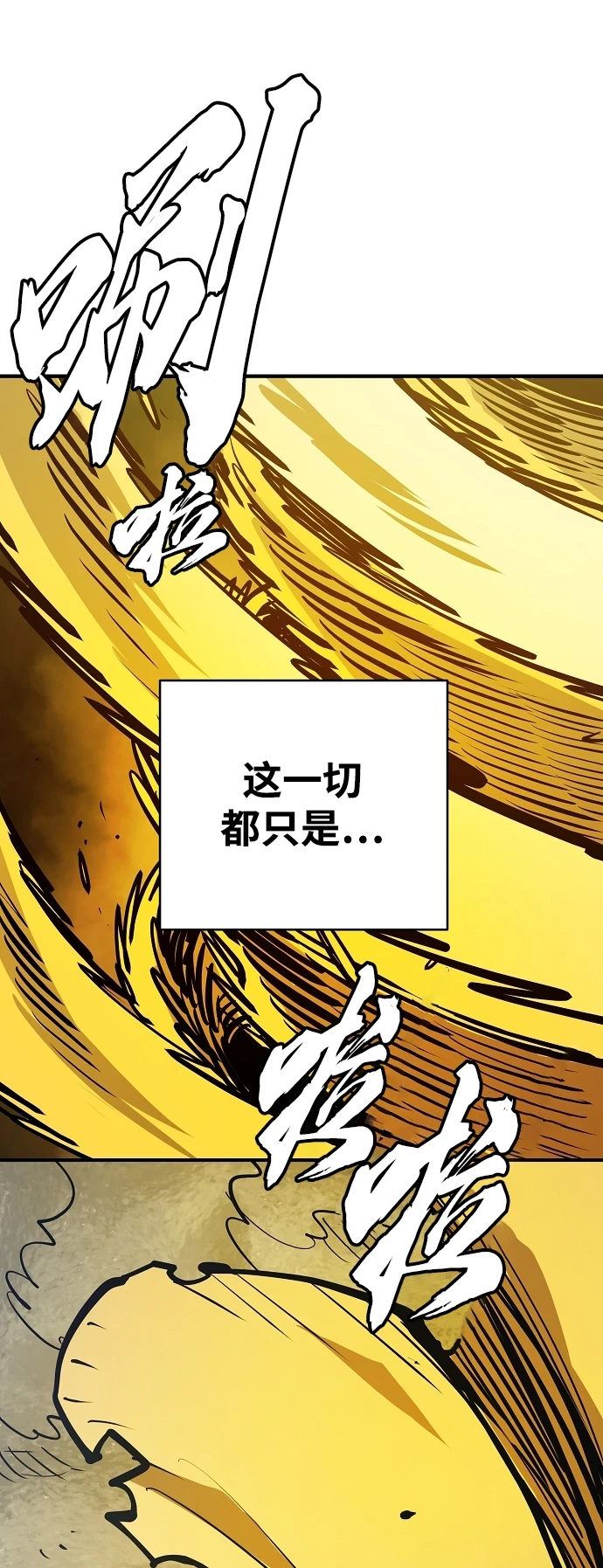 被迫成为反派赘婿第二季37漫画,第138话2图