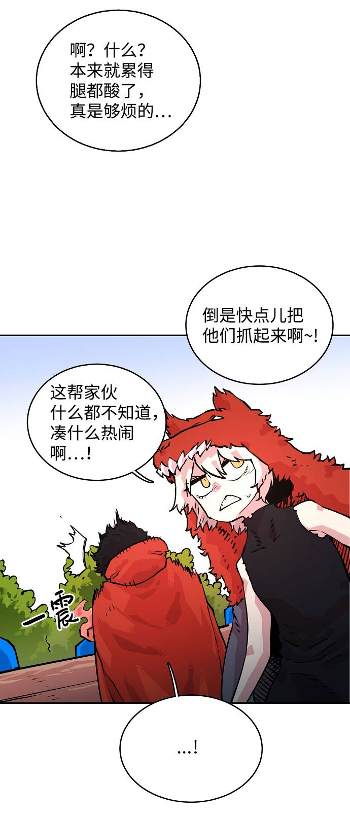 被迫成为玩家漫画,第6话1图