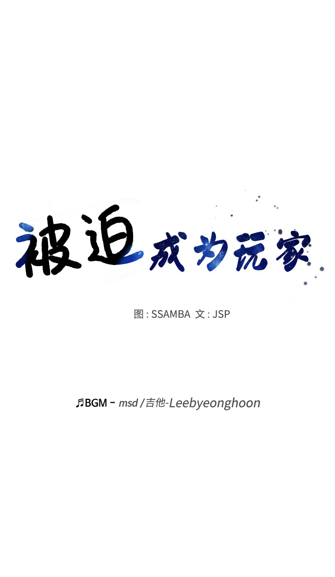 被迫成为玩家的女主是谁漫画,第33话2图