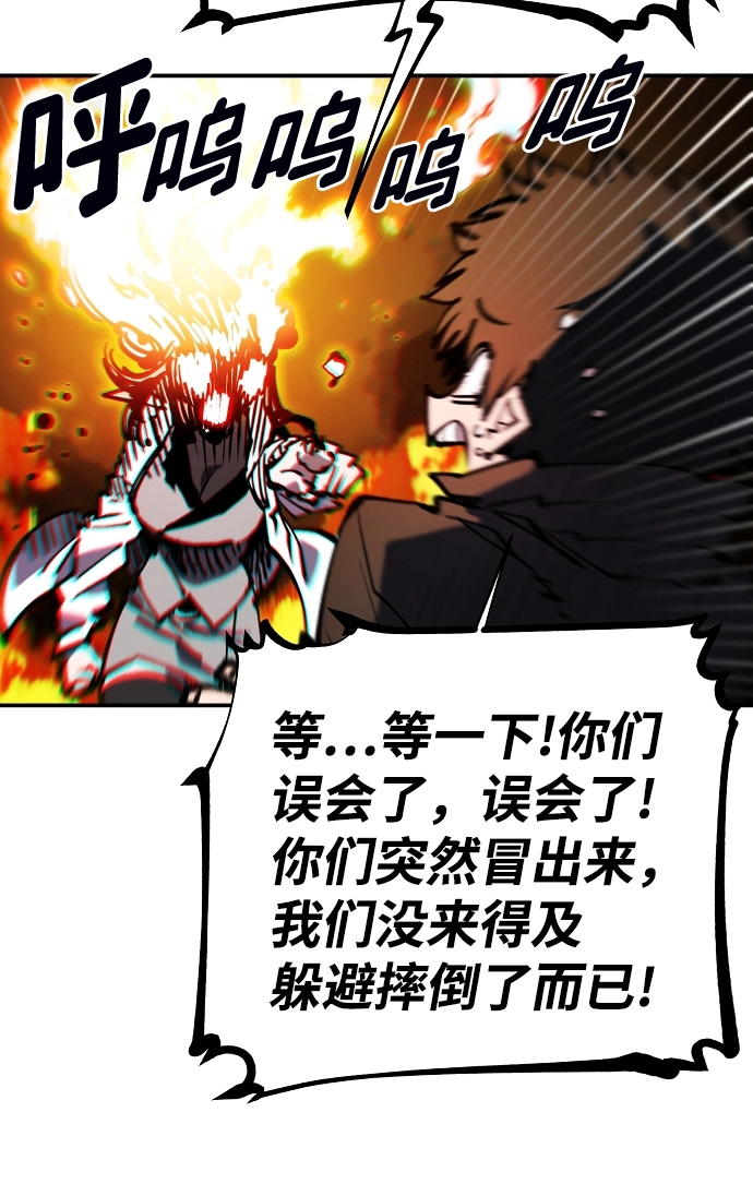 被迫成为玩家多久回到现实漫画,第101话1图