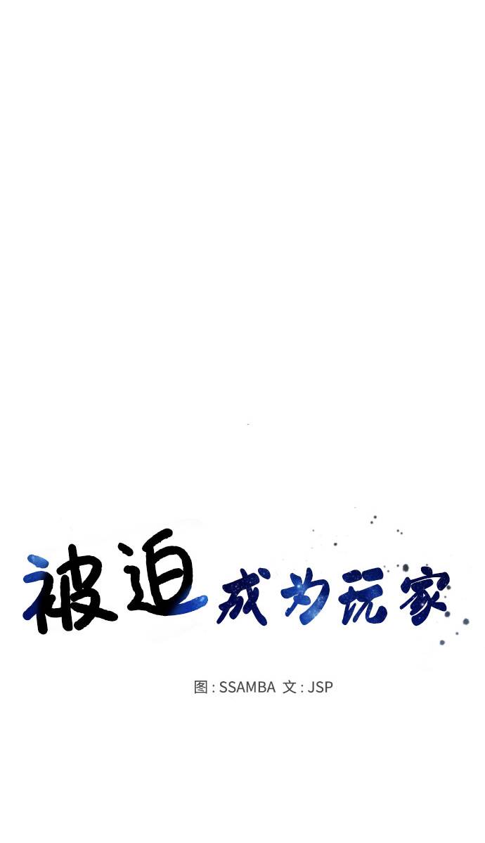 被迫成为反派赘婿第2季漫画,第20话2图