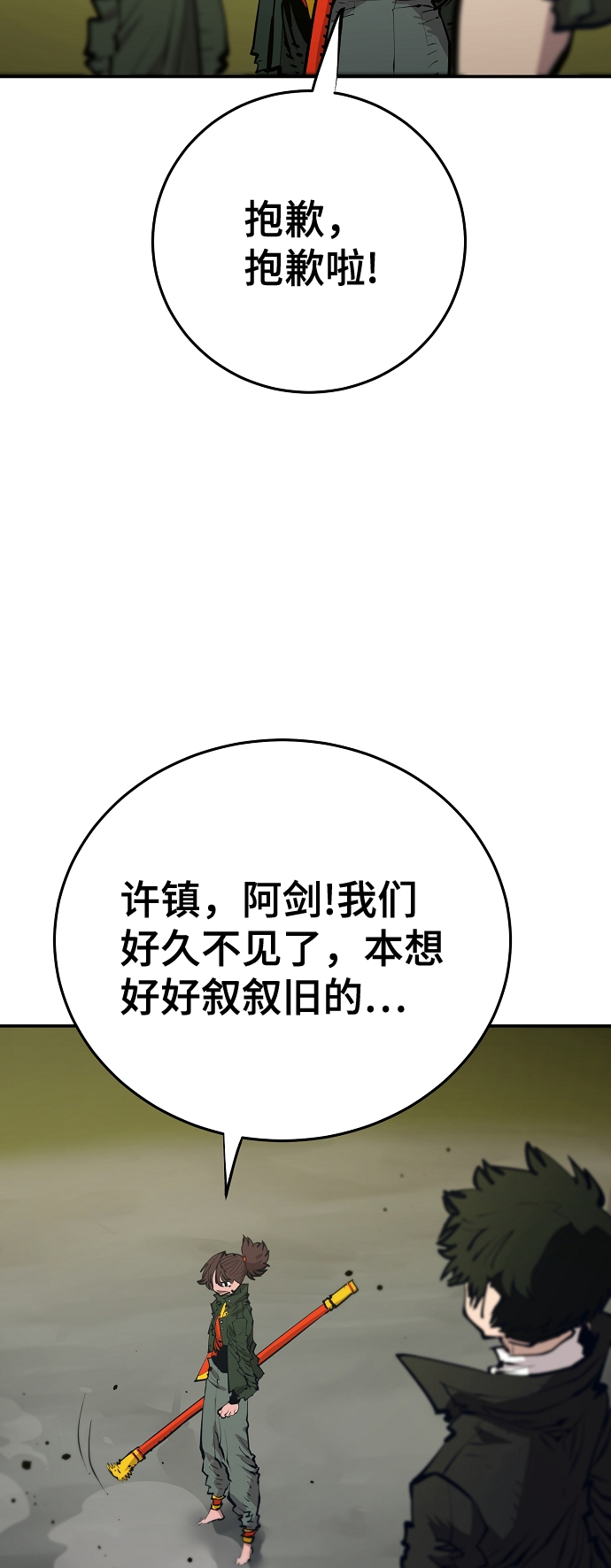 被迫成为玩具试用员漫画,第113话2图